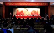 中国共产党柳州职业技术学院第三次代表大会隆重开幕