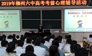 我校打出“高考心理辅导+专业填报指导+招生政策宣传”创新组合拳