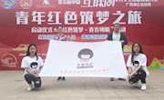 我校师生代表参加第五届中国“互联网+”大学生创新创业大赛广西赛区选拔赛“青年红色筑梦之旅”活动启动仪式